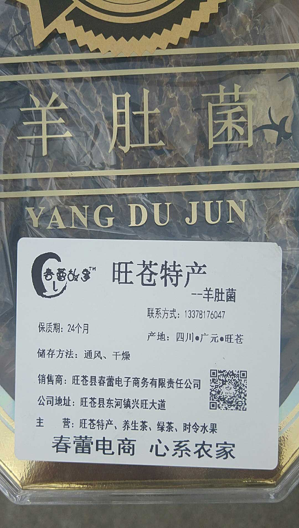 羊肚菌02.jpg